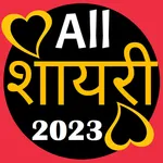 Shayari App - All Shayari App icon