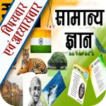 GK & Current Affairs Hindi icon