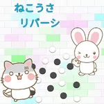 ねこうさリバーシ icon