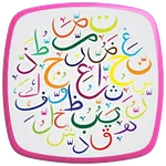 موسوعة الكلمات العربية النادرة icon