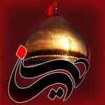 نوحه و مداحی مخصوص ماشین icon