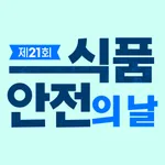 제21회 식품안전의 날 더보여 icon