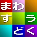 まわすうどく icon