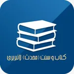 کتاب وسنت (محدث) لائبریری Kita icon