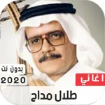 طلال مداح 2020 بدون نت icon