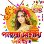পহেলা বৈশাখ ফটো ফ্রেম নববর্ষ icon
