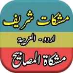 Mishkat Shareef Urdu Book icon
