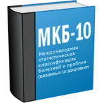 МКБ 10 (Free) icon