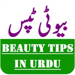 Beauty Tips in Urdu -بیوٹی ٹپس icon