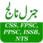 General Knowledge in Urdu -CSS icon