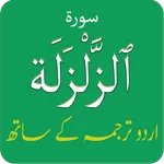 Surah Zalzalah (سورة الزلزلة)w icon