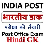 Post office Exam Guide Hindi icon