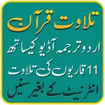 Quran Urdu Translation +audio icon