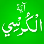 Ayatul Kursi Offline MP3 icon