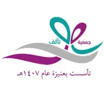 جمعية تألف - بعنيزة icon