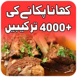 Pakistani food Urdu recipes icon