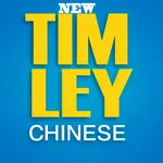 Tim Ley Chinese Takeaway icon