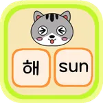 고양이 영어단어 - 10가지 주제 100개의 단어 icon