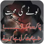 Laotay Gi Mohabat icon