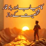 Bawaqar Shaksiyat ka raaz icon