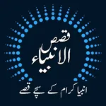 Nabiyon Ke Qissay : In Urdu icon