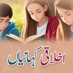 Short Moral Stories : Kahnyian icon