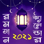 রমজানের সময় সূচি ও ক্যালেন্ডা icon