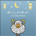عيد الاضحى مبارك icon