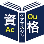 ＜2026＞ケアマネジャー icon
