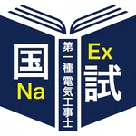＜2026学科＞第一種電気工事士 icon