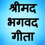 Bhagavad Gita in Hindi icon