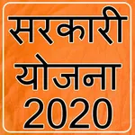 Sarkari Yojana Scheme List 201 icon