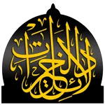 دلائل الخيرات و شوارق الأنوار icon