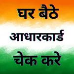 apna aadhar download kare icon