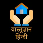 VastuGyaan - Home, Office, Sho icon