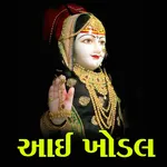 Jay Khodal | Khodiyar Ringtone icon