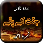 Jannat Ke Pattay by Nimrah Ahm icon