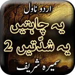 Ye Chahatain Ye Shiddatain Nov icon