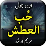 Hub ul Atash by Maryam Arshad icon