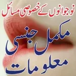 جنسي معلومات icon