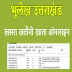 उत्तराखंड भूलेख खतौनी नकल icon