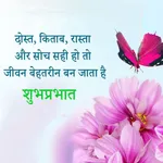 Suvichar :Good Morning Quotes icon