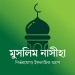 Muslim Nasiha Quran Dua Prayer icon
