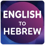 English to Hebrew Translator icon
