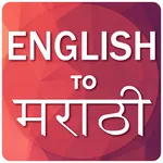 English To Marathi Translator icon
