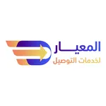 المعيار لخدمات التوصيل icon