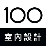 100室内設計 icon