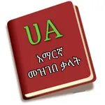 Amharic Dictionary Eth icon