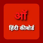 Hindi Keyboard icon