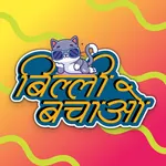 Billi Bachao - Billi Wala Game icon